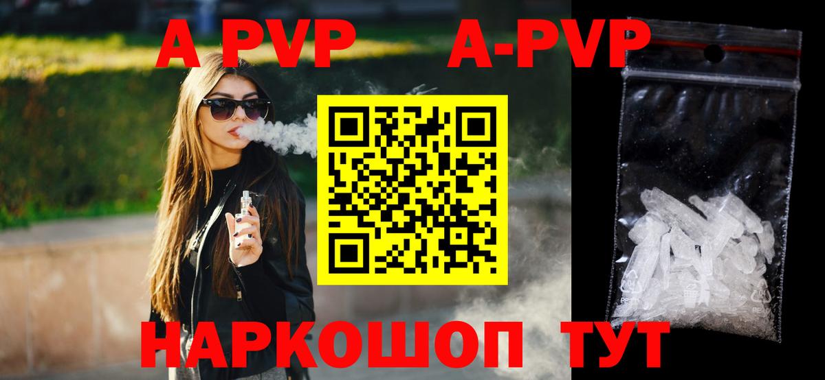 А ПВП СК  Alpha-PVP Crystall  продажа наркотиков  А ПВП  A-PVP СК КРИС  Вход с VPN  Миасс 