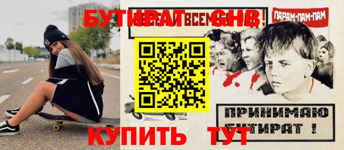 Бутират BDO  Вход с VPN  Миасс 