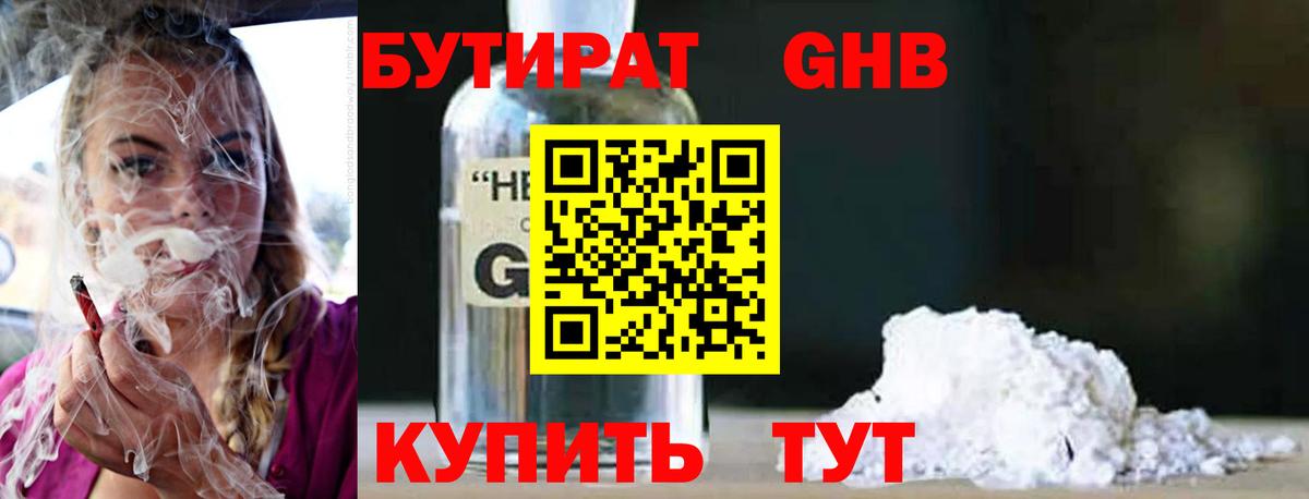 БУТИРАТ Миасс