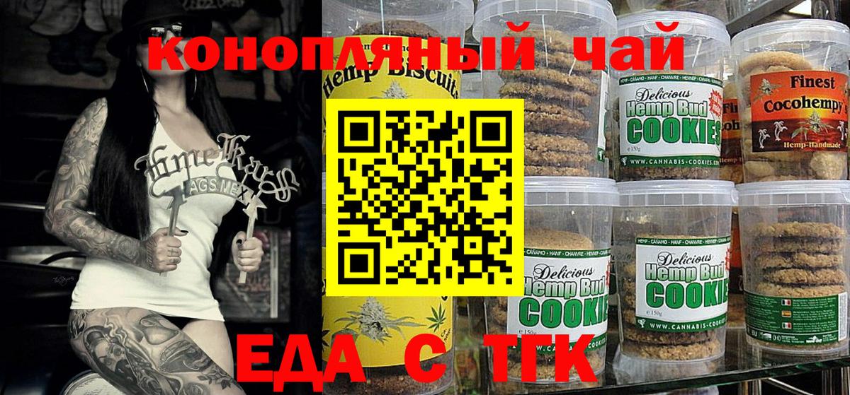 Миасс  Еда ТГК марихуана  Вход с VPN 