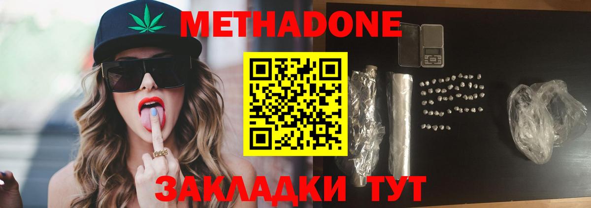 Метадон VHQ  Вход с VPN  Миасс  МЕТАДОН мёд 