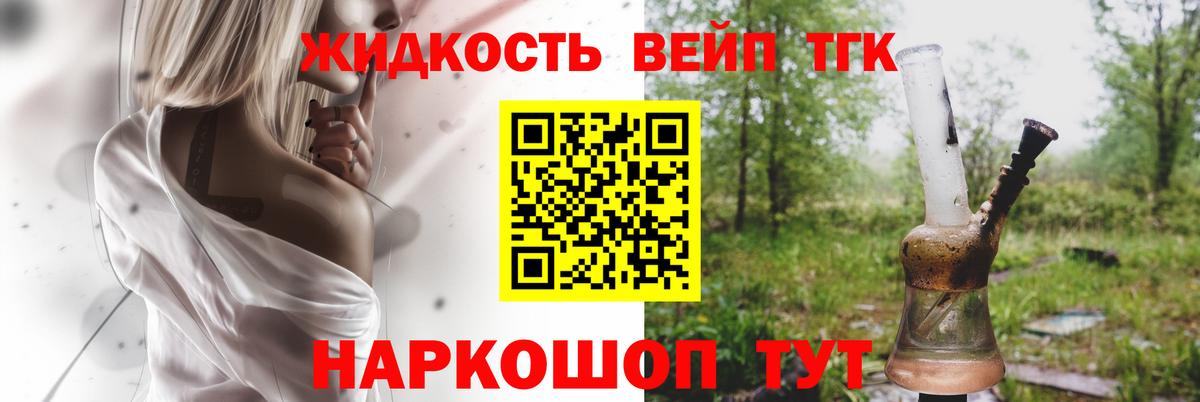 Миасс  Дистиллят ТГК вейп  Вход с VPN 